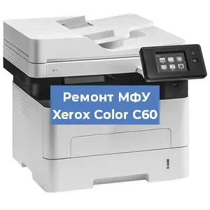 Ремонт МФУ Xerox Color C60 в Тюмени